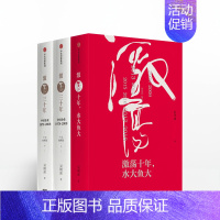 [正版] 激荡四十年 套装3册 吴晓波 激荡十年水大鱼大+典藏版 吴晓波2017新作 经济理论书籍 出版