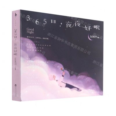 [N]365日(夜夜好眠)-9787550043572