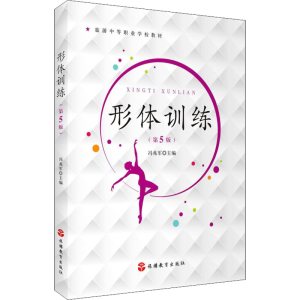 醉染图书形体训练(第5版)97875637432