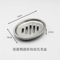 时尚厕所不锈钢皂盒香皂架家用肥皂盒沥水免打孔双层浴室卫生间架 三维工匠 双层椭圆形