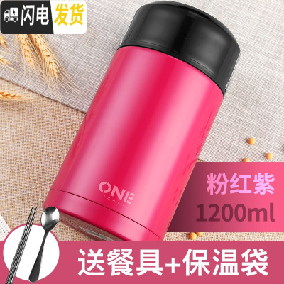 三维工匠焖烧杯焖粥装汤保温桶饭盒大容量家用便携女上班族小型闷烧壶 粉红紫1200+保温袋+餐具