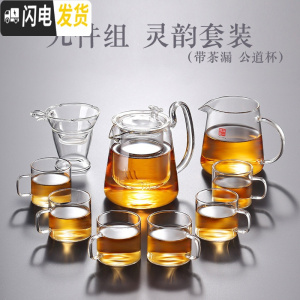 三维工匠日式玻璃茶具套装家用现代客厅功夫茶具泡茶壶可高温加厚透明茶杯 灵韵套装三(九件套)