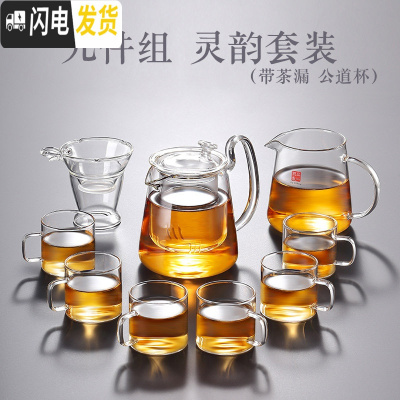 三维工匠日式玻璃茶具套装家用现代客厅功夫茶具泡茶壶可高温加厚透明茶杯 灵韵套装三(九件套)