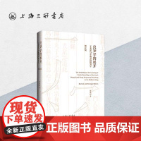 良知学的展开:王龙溪与中晚明的阳明学(增订版) 彭国翔 著 上海三联书店 9787542682864