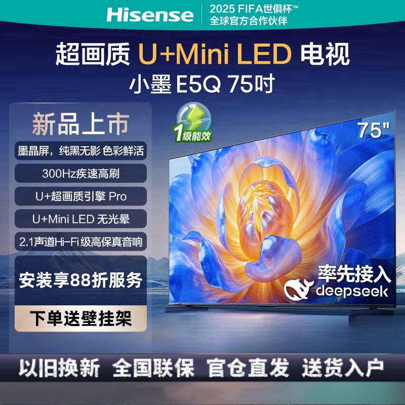 海信电视小墨 75E5Q 75英寸 超画质U+Mini LED 墨晶屏 300Hz高刷 DeepSeek AI智能