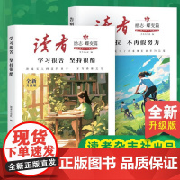 读者励志蝶变篇全2册新升级正版追梦篇学习很苦坚持很酷告别拖拉不再假努力指导文学精华文摘中考初中版2024校园版合订本点醒