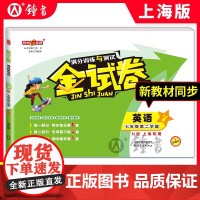钟书金牌金牌七年级下册金试卷英语N版 7年级下英语第二学期满分训练与测试分层训练单元检测易错专项期中期末卷测试卷子