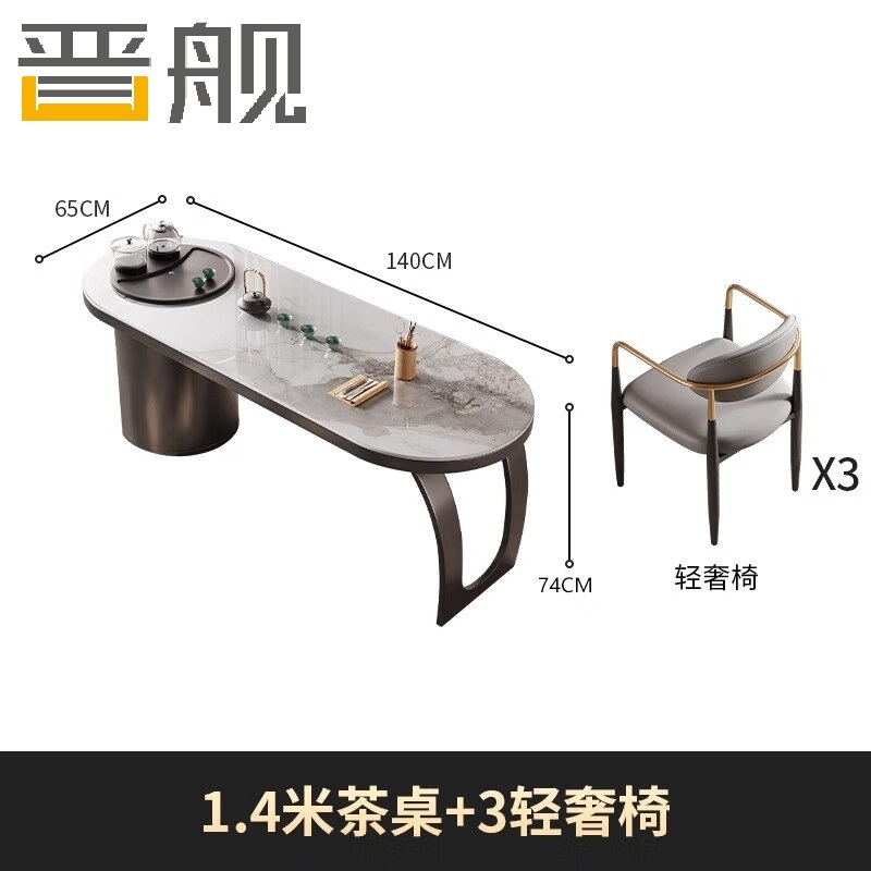 晋舰岩板阳台茶桌椅高端轻奢办公室烧水壶一体茶具茶台1.4米+3轻奢椅