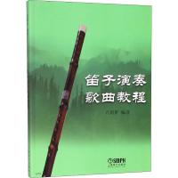 测试笛子演奏歌曲教程/许国屏 测试