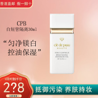 CPB肌肤之钥白色短管隔离妆前乳30ml 镁白遮瑕 提亮肤色 白短管隔离霜