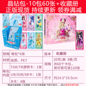 精灵梦叶罗丽卡片公主收藏卡册女孩玩具动漫游戏儿童卡牌全套 叶罗丽 晶钻包 10包 收藏册