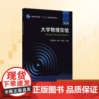 大学物理实验 第3版:欧阳建明,彭刚,何焰兰 编 大中专理科科技综合 大中专 机械工业出版社