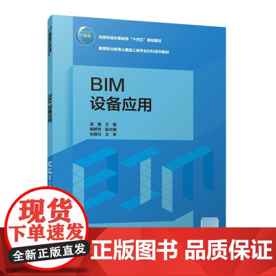 BIM设备应用(赠教师课件、附活页册)