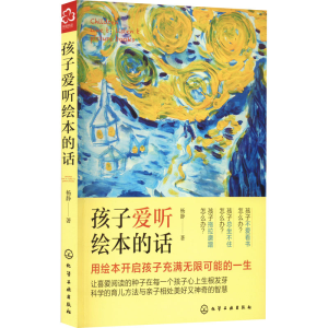 醉染图书孩子爱听绘本的话9787122416520