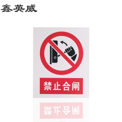 鑫英威 pvc标识牌(定制尺寸内容)平米 套