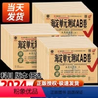 语文+数学+英语人教版 八年级上 [正版]海淀单元测试ab卷七八九年级上册试卷全套语文数学英语地理生物历史政治物理化学人