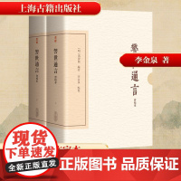 警世通言 会校本(全二册) 上海古籍出版社 [明]冯梦龙 编 中国古典小说、诗词 中国古诗词