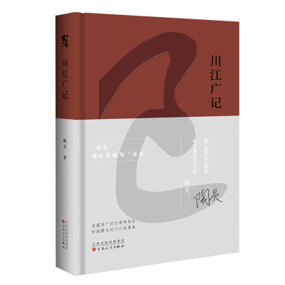 正版新书]川江广记陶灵 著9787530687710