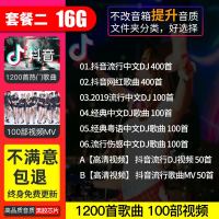 [补贴10%]汽车载u盘2021环绕夜店DJ抖音音乐高音质车用 优盘无损歌曲高品质网红热 官方标配 ② 16/G 高音质