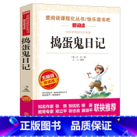 捣蛋鬼日记 [正版]全集绿山墙的安妮原版 四年级课外书阅读 五年级课外阅读书籍阅读经典书目小学生儿童书籍读物青少年无障碍