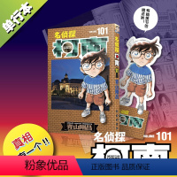 [正版]:新名侦探柯南漫画101卷 赠书签 简体中文版青山刚昌黑白侦探悬疑漫画书
