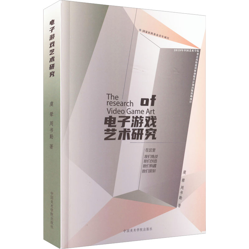 醉染图书游戏艺术研究9787550328617