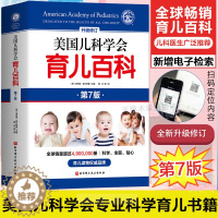 [醉染正版]美国儿科学会育儿百科第7版全新增订升级家庭教育儿书籍父母必读怀孕西尔斯亲密育儿百科培养家庭医生指南儿童健康基