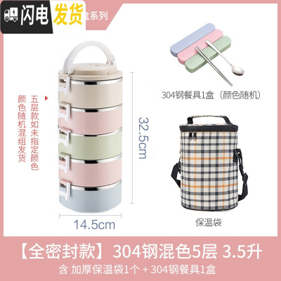 三维工匠饭盒保温分层便携多层成人保温桶便当盒上班族1人不锈钢餐盒手提 尊贵版混色5层款3.5(含保温袋+304钢餐具)