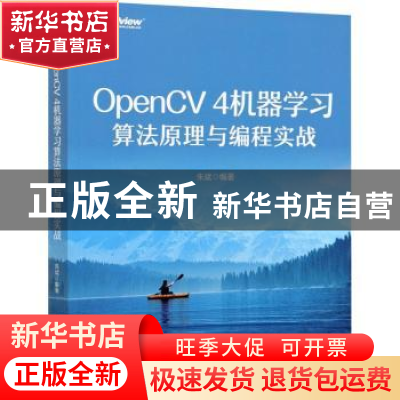 正版 OpenCV4机器学习算法原理与编程实战 朱斌 电子工业出版社 9