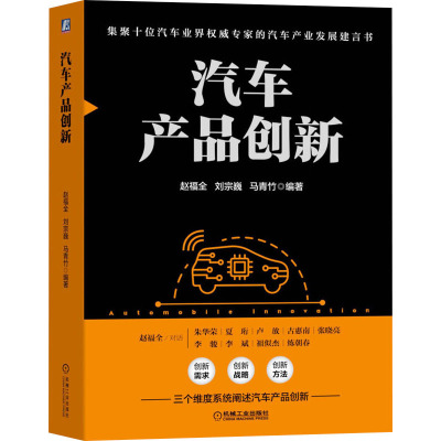 汽车产品创新