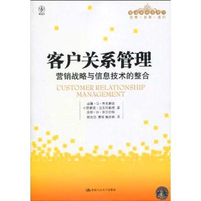 正版新书]客户关系管理/营销战略与信息技术的整合(管理者终身学