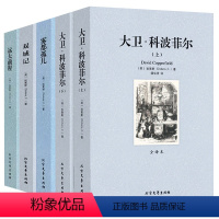 [全5册]狄更斯小说全集 [正版]全5册狄更斯小说全集双城记雾都孤儿远大前程大卫科波菲尔原著无删减世界文学名著六七八年级