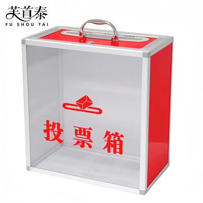 芙首泰投票箱透明360*200*380mm个