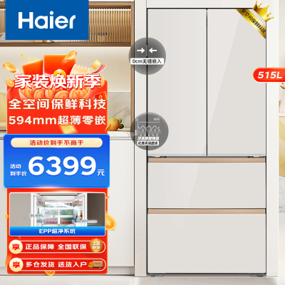 Haier海尔冰箱 多门冰箱515升零距离自由嵌入式全空间保鲜EPP净味抗菌超薄大容量变频一级能效智能物联家用电冰箱