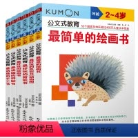 [正版]6册公文式教育2-3-4岁色彩书剪纸书拼贴书手工书儿童益智手工书kumon练习册儿童专注力思维训练书儿童益智书