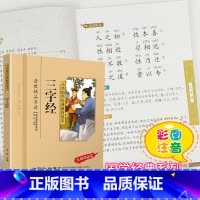 [正版]三字经书早教儿童注音版小学生完整版国学彩图版课外阅读书籍儿童版幼儿园用书一二三年级课外书必读国学四五六年级少儿