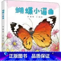 蝴蝶小谣曲 [正版]猜猜谁来了精装 绘本中国原创图书不一样的动物认知逻辑思维专注力培养0-3-6岁幼儿亲子共读书籍3岁绘