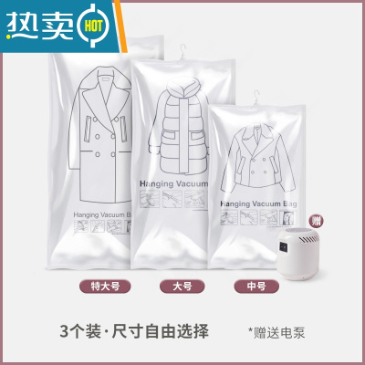 敬平羽绒服挂式真空压缩袋子衣服棉衣大号收纳袋子抽空气衣物收纳器 3个装;电泵 中号(90*70cm)