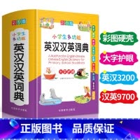 [正版]小学生多功能英汉汉英词典小学生英语词典一二三四五六年级实用工具书中英文互译词典大全英汉双解词典字典英文单词短语