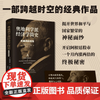 财之道丛书·奥地利学派经济学简史:米塞斯的视角(毛寿龙、黄春兴作序,张维迎、王福重)
