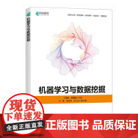 机器学习与数据挖掘 王璐烽 唐腾健 人民邮电出版社 正版书籍