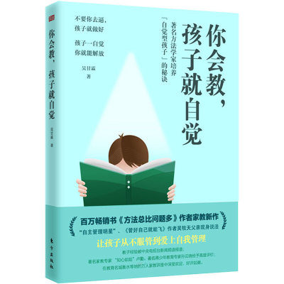 醉染图书你会教,孩子就自觉9787520715379