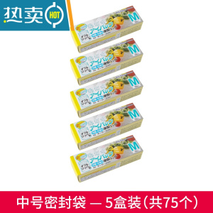 敬平自封口食物密封袋家用加厚塑封包装袋抽取式冰箱收纳专用保鲜袋大 中号—5盒装(共75个) 1
