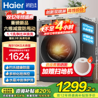 海尔(Haier)初色系列 变频 滚筒洗衣机 超薄 巴氏除菌 1.1洗净比 MATE2S升级款 XQG100-606H