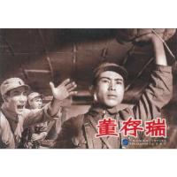 正版新书]董存瑞赵刚 编9787516208311