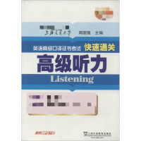 [M]高级听力-9787544630917