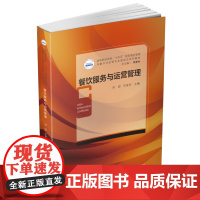 餐饮服务与运营管理