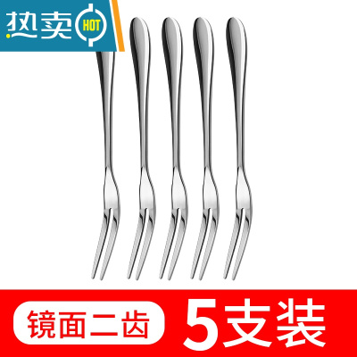 敬平水果叉套装 创意 可爱不锈钢小叉子儿童家用欧式插果签水果蛋糕叉 镜面二齿[5支装]