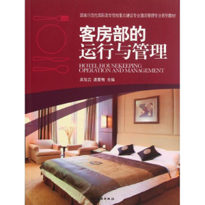 正版新书]客房部的运行与管理吴旭云9787503244551