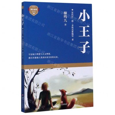 [N]小王子/成长必读-9787541157448